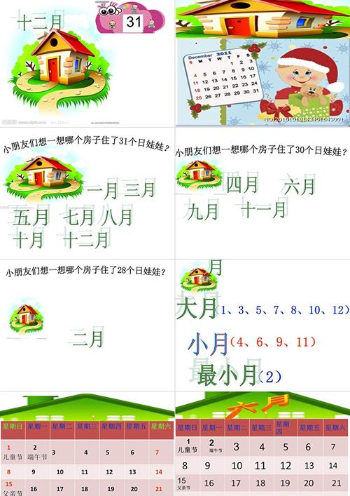 学前班认识日历PPT怎么教孩子更易懂？-第2张图片-指南针培训网