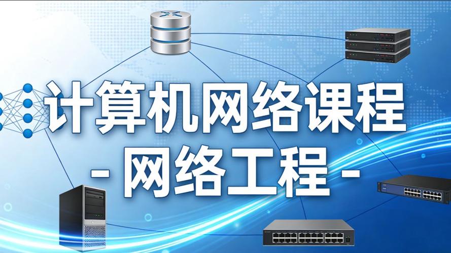 网络工程主修哪些核心课程？-第1张图片-指南针培训网