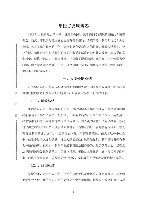 大学生礼仪课程论文如何选题？-第1张图片-指南针培训网