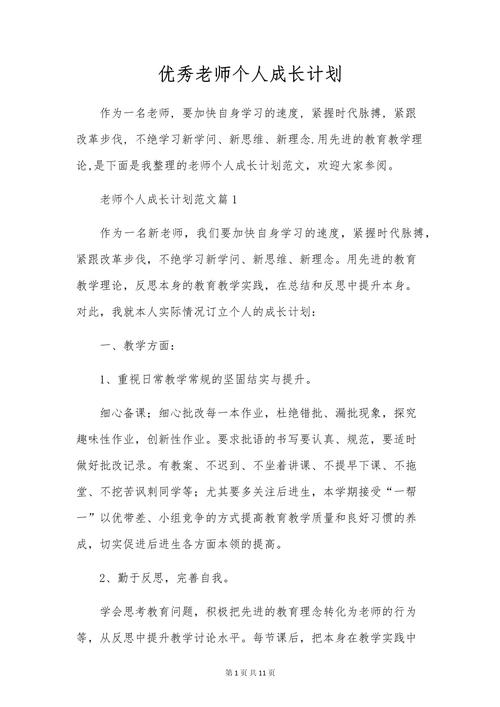 农村教师如何规划职业发展路径?-第3张图片-指南针培训网 农村教师如何规划职业发展路径?-第3张图片-指南针培训网