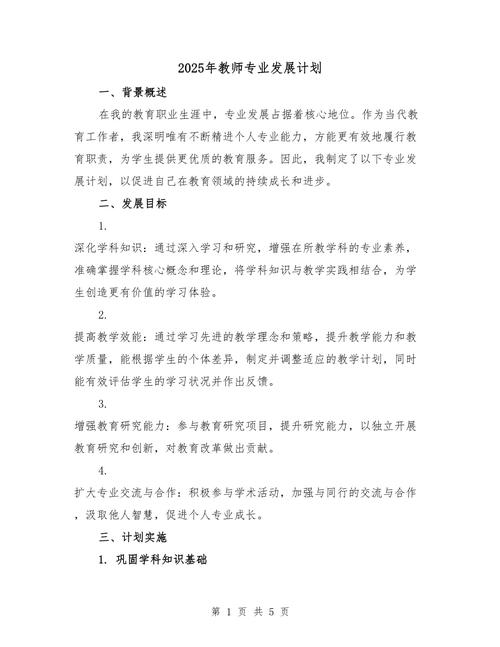 职业教师五年发展规划如何科学制定？-第2张图片-指南针培训网
