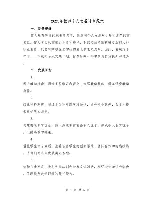 职业教师五年发展规划如何科学制定？-第3张图片-指南针培训网