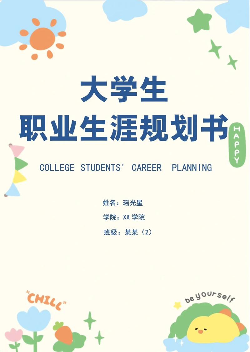 三年职业规划，具体如何落地实现？-第2张图片-指南针培训网