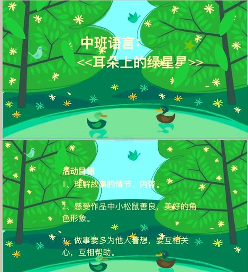 幼儿园绿色主题课程如何设计？-第1张图片-指南针培训网