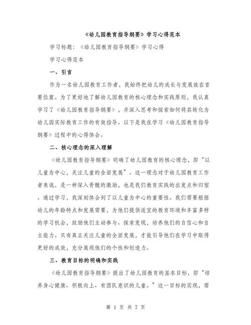 幼儿园研讨课程总结有何核心收获？-第2张图片-指南针培训网