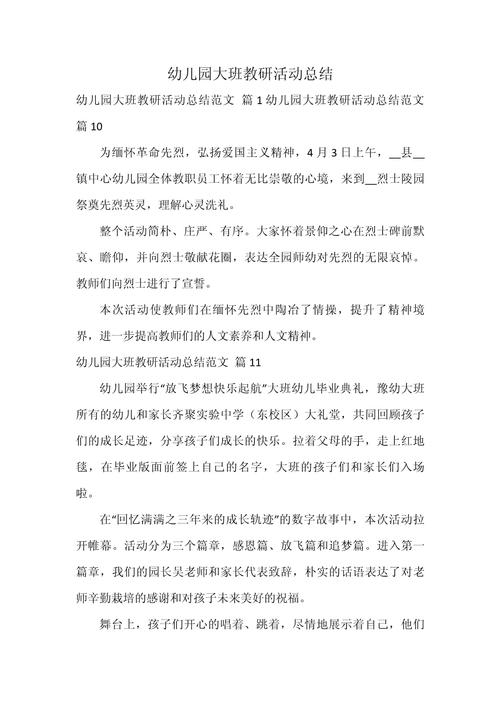 幼儿园研讨课程总结有何核心收获？-第1张图片-指南针培训网