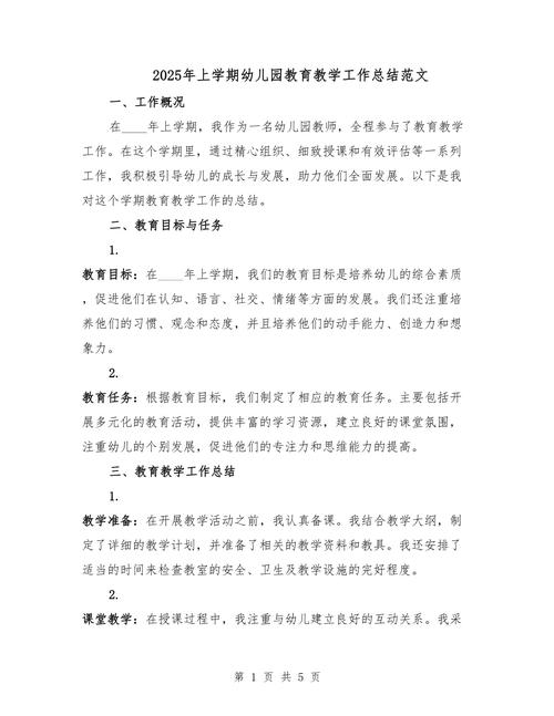 幼儿园研讨课程总结有何核心收获？-第3张图片-指南针培训网