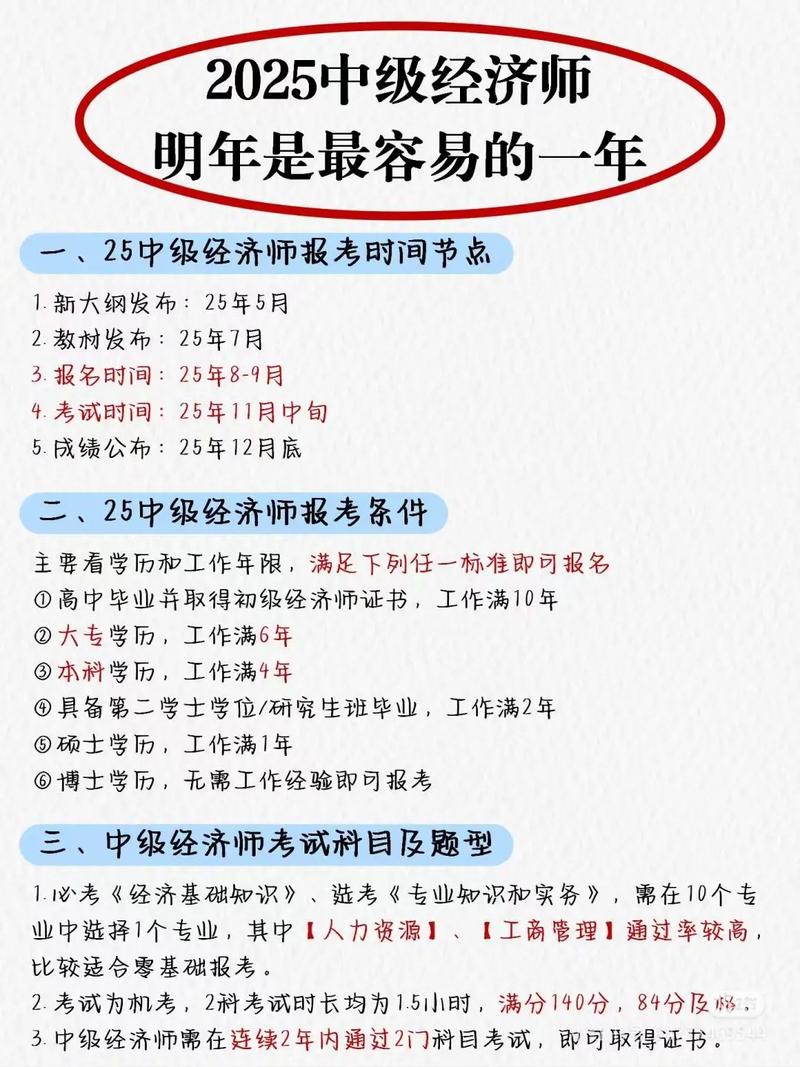 中级经济师课程怎么选?-第2张图片-指南针培训网 中级经济师课程怎么选?-第2张图片-指南针培训网