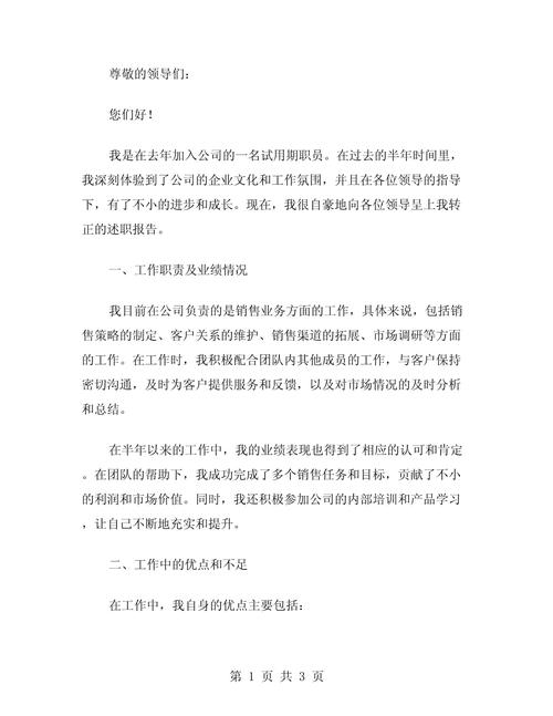 转正后职业发展如何规划与实现？-第3张图片-指南针培训网