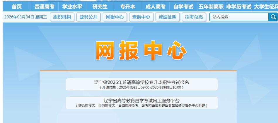 辽宁自学考试服务平台怎么用？-第1张图片-指南针培训网