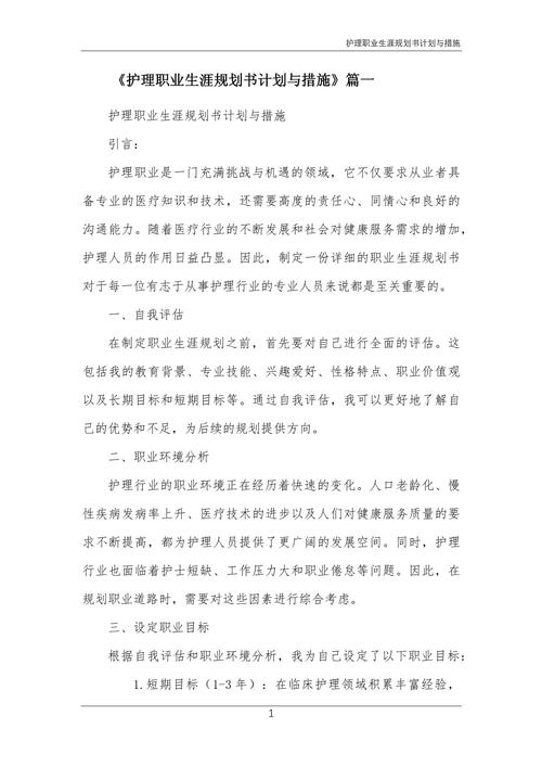 护理职业如何规划才能更好融入社会？-第2张图片-指南针培训网