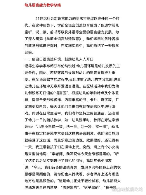 学前儿童语言教育如何有效提升？-第1张图片-指南针培训网