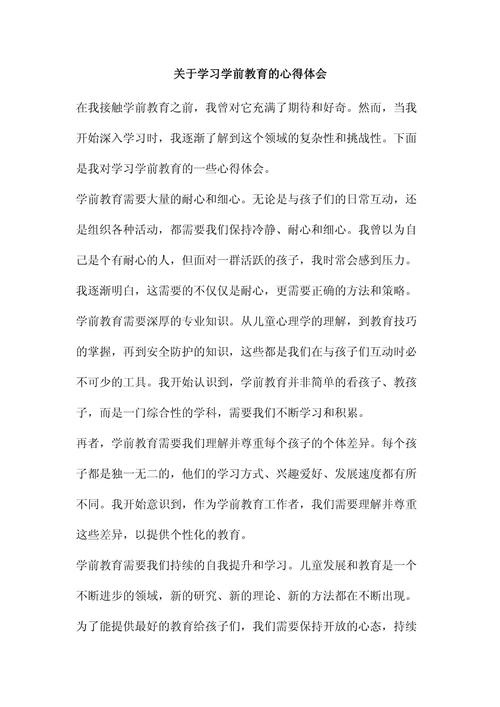 学前儿童语言教育如何有效提升？-第3张图片-指南针培训网