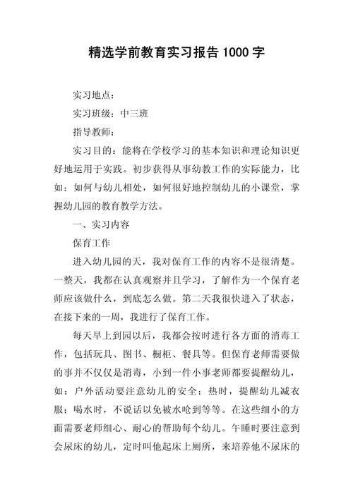 学前教育专业实践报告，实践内容与收获如何？-第1张图片-指南针培训网