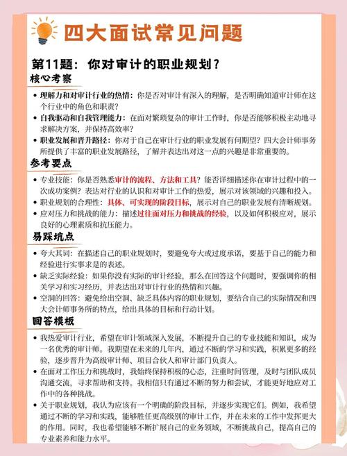 四大面试后职业方向如何选择?-第1张图片-指南针培训网 四大面试后职业方向如何选择?-第1张图片-指南针培训网