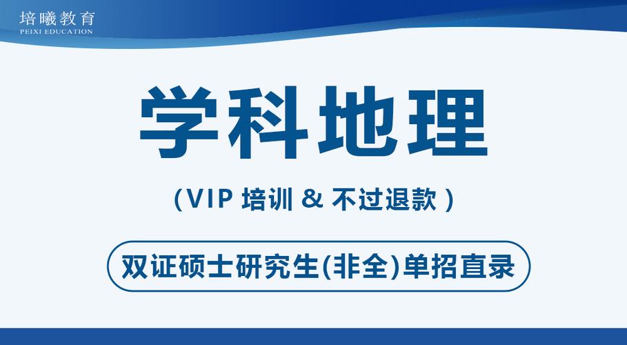 学科地理研究生课程如何提升专业能力？-第2张图片-指南针培训网