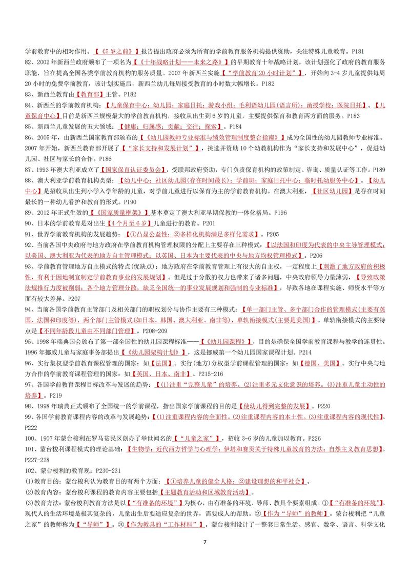 自考学前比较教育试题考什么？-第1张图片-指南针培训网