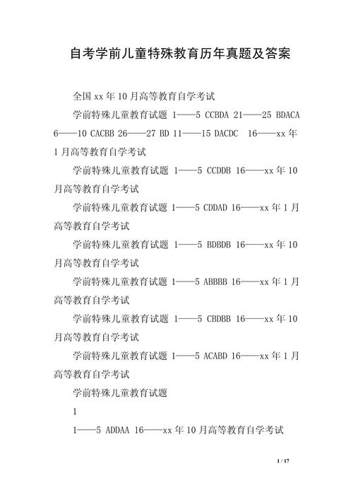 自考学前比较教育试题考什么？-第2张图片-指南针培训网