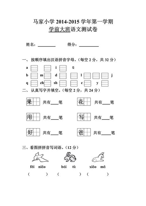 学前大班语文期末试卷考什么？-第2张图片-指南针培训网