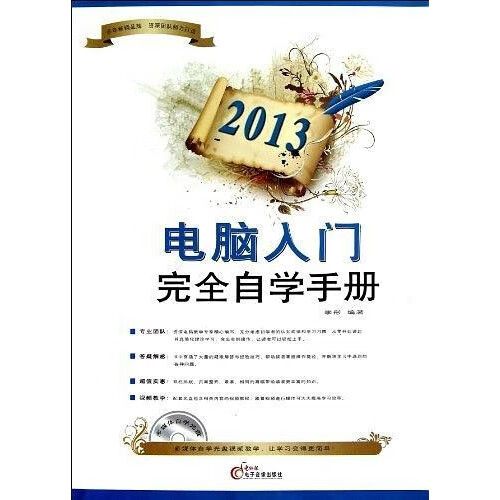 电脑入门完全自学手册适合零基础吗？-第1张图片-指南针培训网