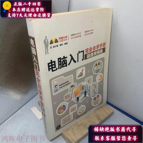 电脑入门完全自学手册适合零基础吗？-第2张图片-指南针培训网