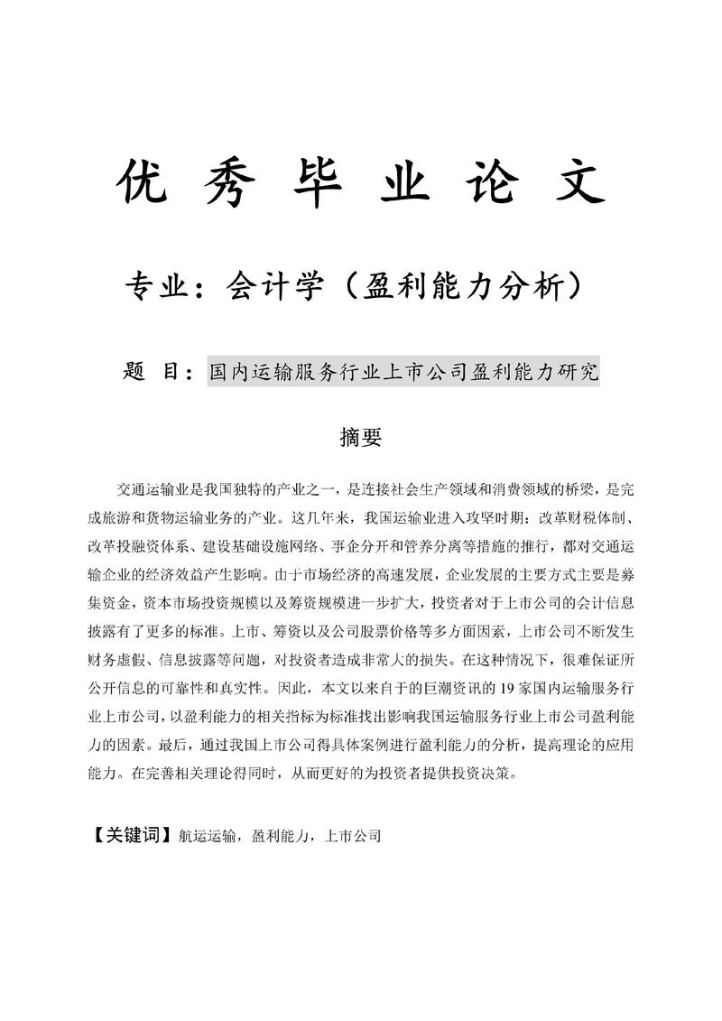 经济统计学课程论文如何选题与研究？-第2张图片-指南针培训网
