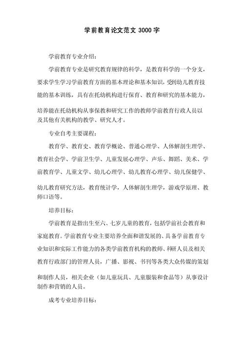 网络教育大专学前教育怎么学？-第1张图片-指南针培训网