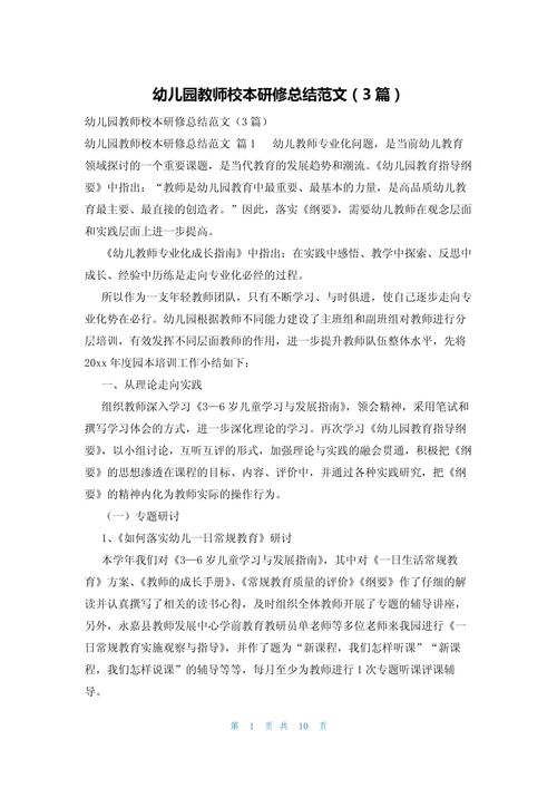 学前教育研究方法，如何有效实践与反思？-第3张图片-指南针培训网