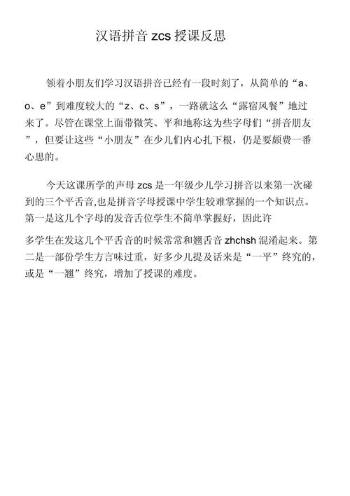 学前班拼音zcs教案怎么教更有效?-第2张图片-指南针培训网 学前班拼音zcs教案怎么教更有效?-第2张图片-指南针培训网