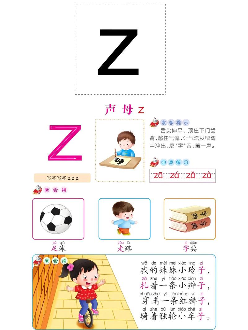 学前班拼音zcs教案怎么教更有效?-第3张图片-指南针培训网 学前班拼音zcs教案怎么教更有效?-第3张图片-指南针培训网