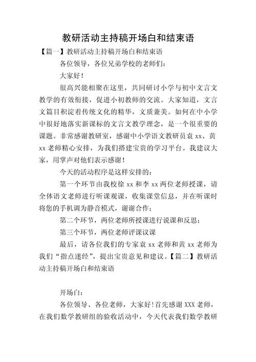 培训课程结尾主持词如何圆满收尾?-第2张图片-指南针培训网 培训课程结尾主持词如何圆满收尾?-第2张图片-指南针培训网