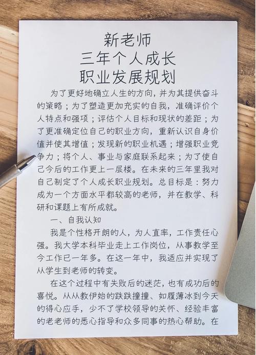 教师职业发展三年目标如何科学制定？-第1张图片-指南针培训网