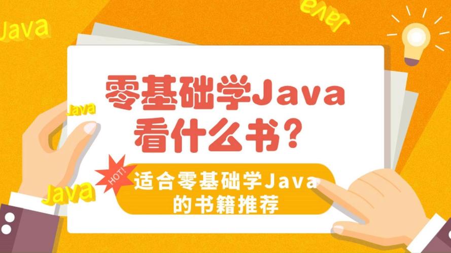 自学Java该看哪些入门书？-第2张图片-指南针培训网