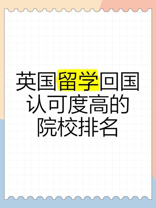 英国前20大学回国就业优势如何？-第3张图片-指南针培训网