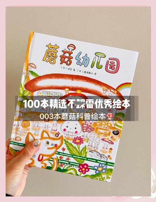 幼儿园课程故事里藏着怎样的蘑菇秘密？-第2张图片-指南针培训网