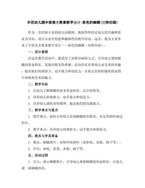 学前教育专业美术教案如何设计?-第1张图片-指南针培训网 学前教育专业美术教案如何设计?-第1张图片-指南针培训网