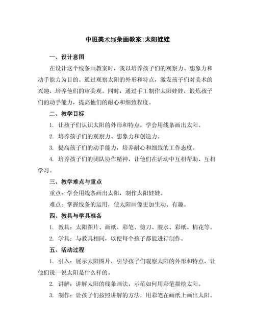 学前教育专业美术教案如何设计?-第3张图片-指南针培训网 学前教育专业美术教案如何设计?-第3张图片-指南针培训网