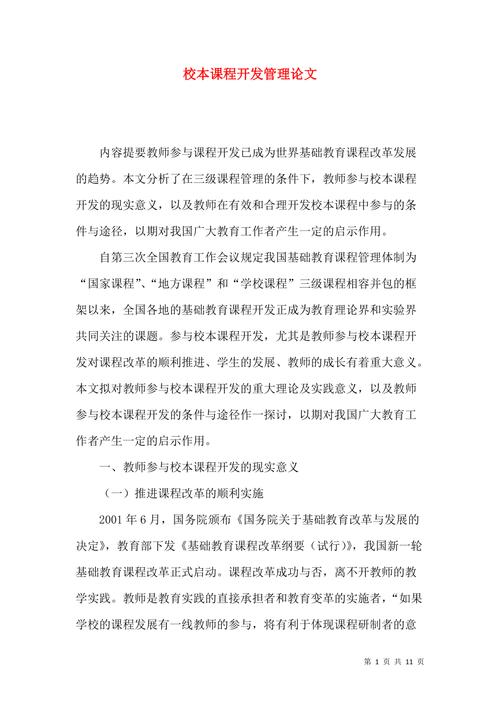 校本课程开发的核心价值究竟是什么？-第2张图片-指南针培训网