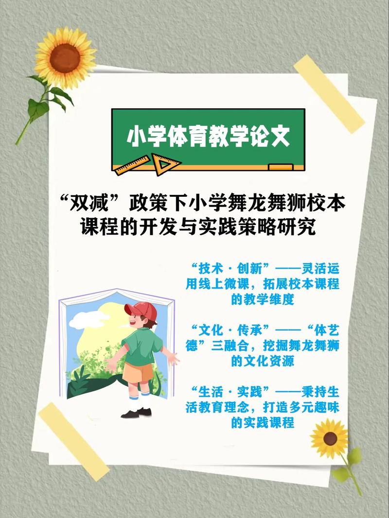 校本课程开发的核心价值究竟是什么？-第3张图片-指南针培训网