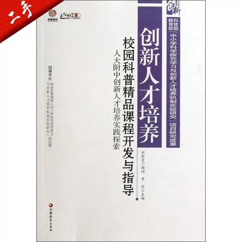 创新人才课程如何有效培养?-第2张图片-指南针培训网 创新人才课程如何有效培养?-第2张图片-指南针培训网