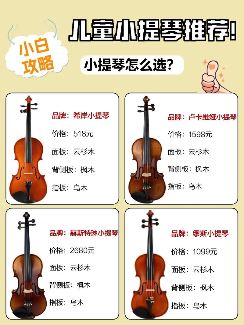 重庆小提琴课程价格一般多少？-第1张图片-指南针培训网