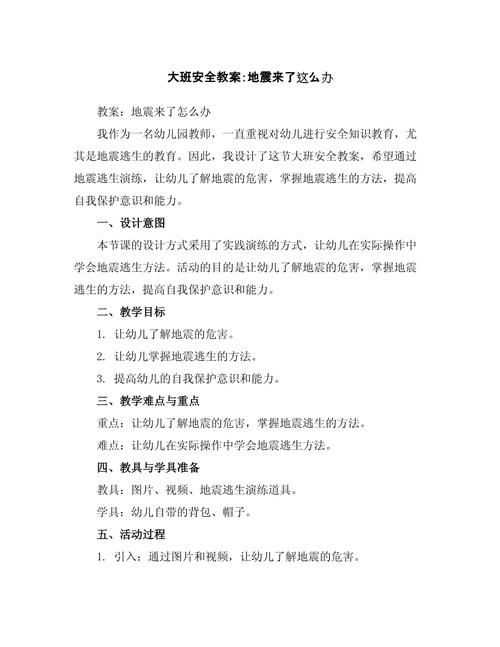 幼儿园安全课程如何有效实施？-第2张图片-指南针培训网