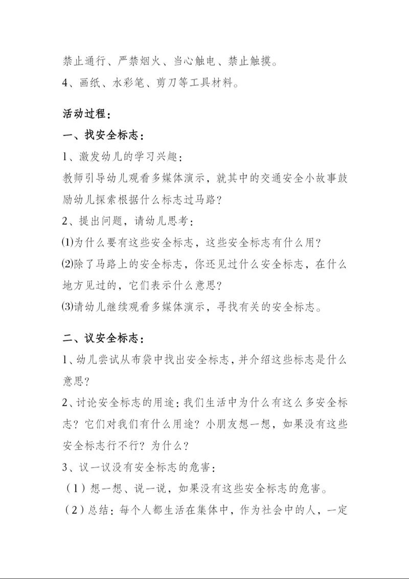 幼儿园安全课程如何有效实施？-第3张图片-指南针培训网