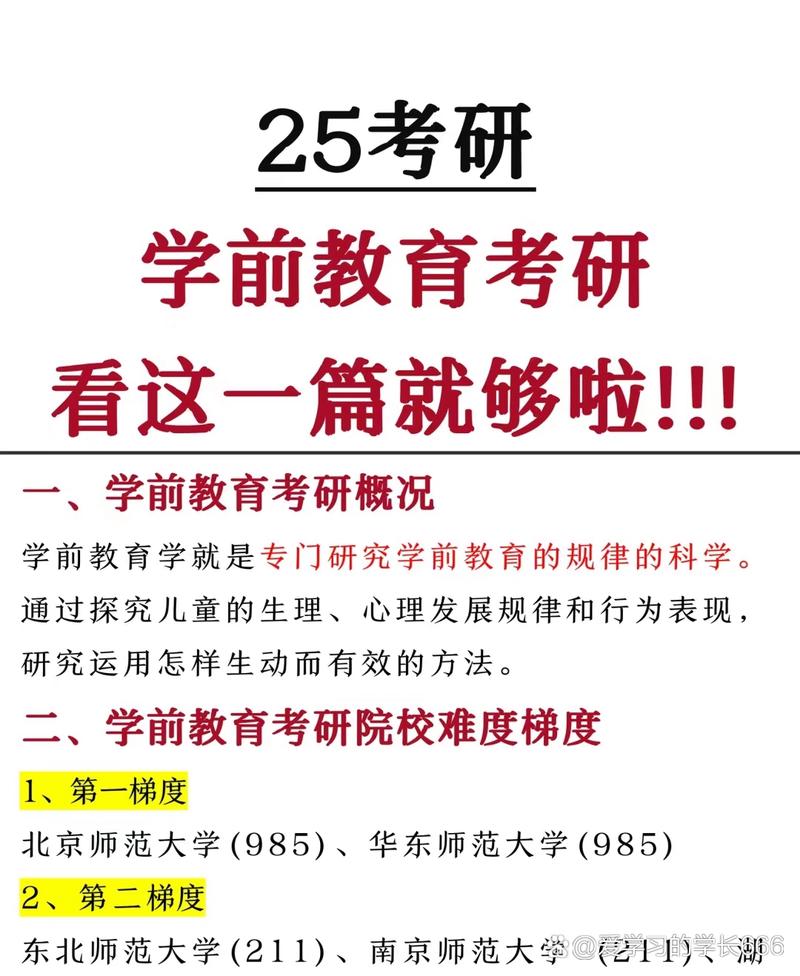 学前教育考研自主命题该如何准备？-第3张图片-指南针培训网