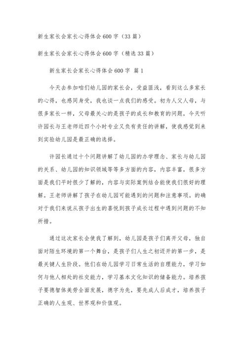 幼儿园家长课程效果如何？-第1张图片-指南针培训网