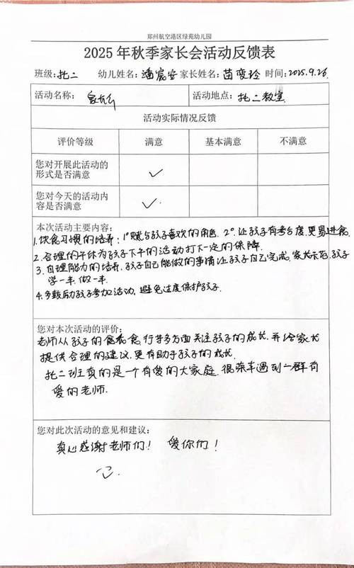 幼儿园家长课程效果如何？-第3张图片-指南针培训网