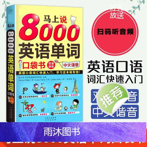 自学英语口语书籍怎么选？-第2张图片-指南针培训网