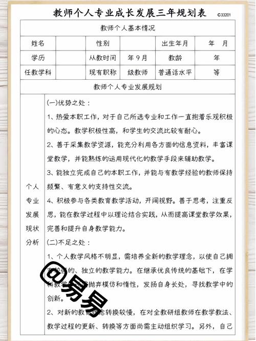 教师一年职业发展规划该如何制定?-第1张图片-指南针培训网 教师一年职业发展规划该如何制定?-第1张图片-指南针培训网
