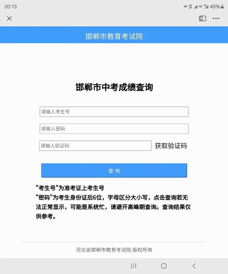 河北自学考试成绩怎么查？-第1张图片-指南针培训网