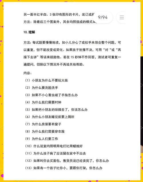 韦氏智力测试学前儿童怎么测?-第1张图片-指南针培训网 韦氏智力测试学前儿童怎么测?-第1张图片-指南针培训网